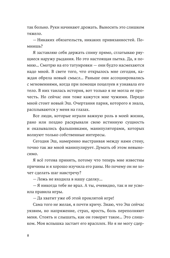 Эш и Скай. Книга 1. Когда пепел падает с небес