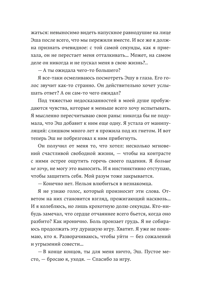 Эш и Скай. Книга 1. Когда пепел падает с небес
