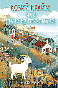 Goat Crime, or The Lady from the Hinterland