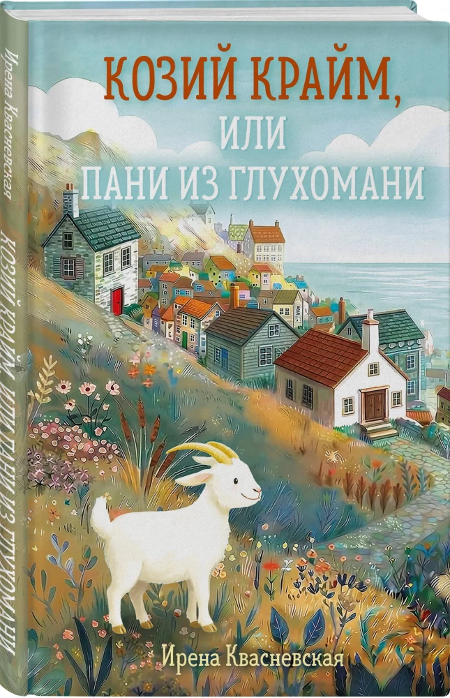 Goat Crime, or The Lady from the Hinterland