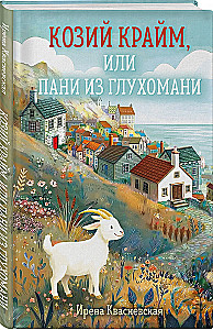 Goat Crime, or The Lady from the Hinterland