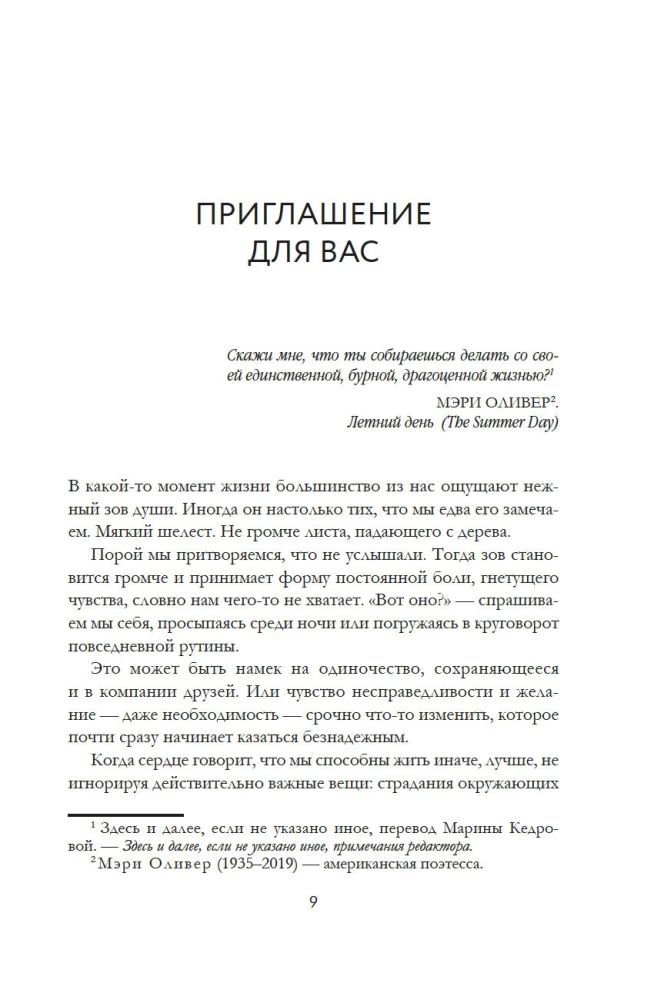 МЫ: 9 принципов любви, ведущих к счастью