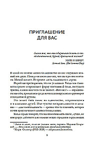 МЫ: 9 принципов любви, ведущих к счастью