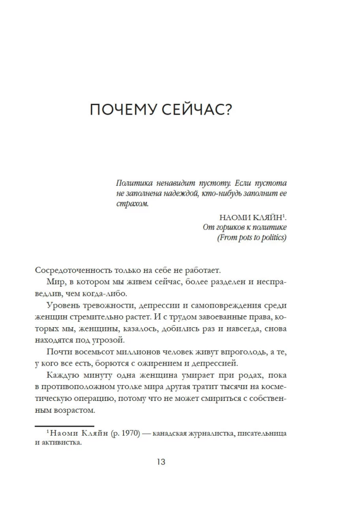 МЫ: 9 принципов любви, ведущих к счастью