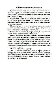 МЫ: 9 принципов любви, ведущих к счастью