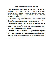 МЫ: 9 принципов любви, ведущих к счастью