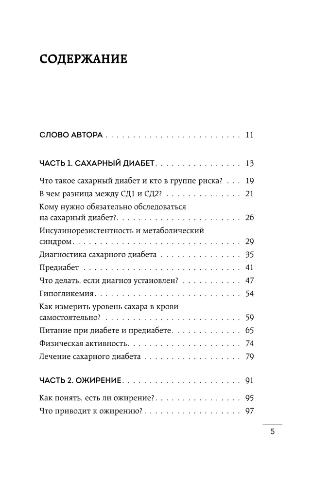 Sugar, weight, pressure, cholesterol. A practical guide from an endocrinologist