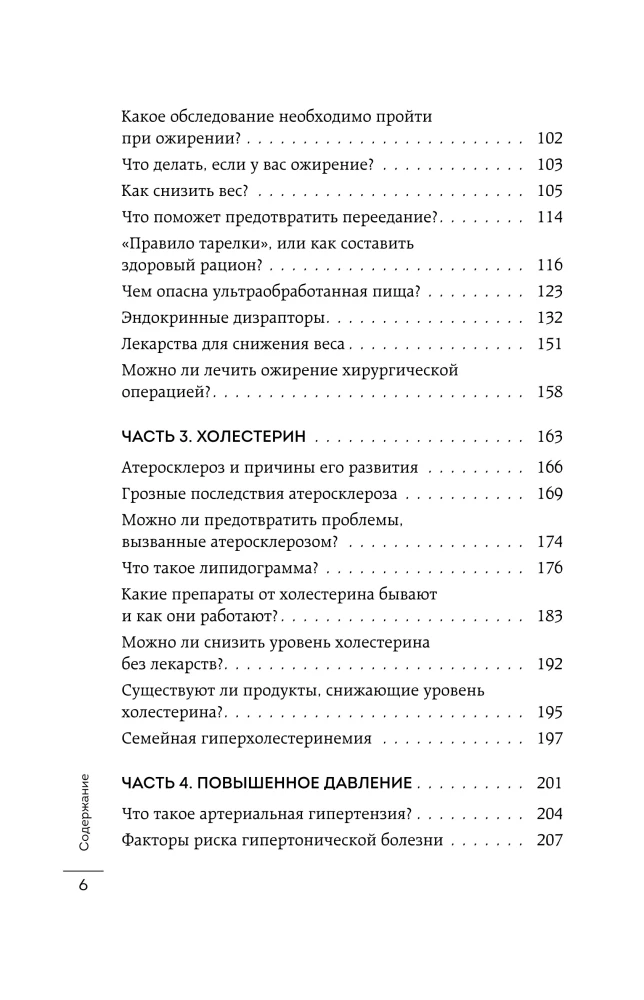Sugar, weight, pressure, cholesterol. A practical guide from an endocrinologist