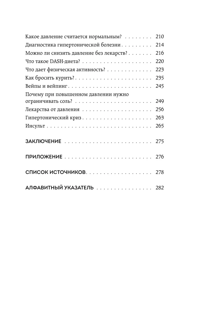 Sugar, weight, pressure, cholesterol. A practical guide from an endocrinologist