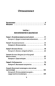 Rheumatology in a Nutshell. Comorbidities, Complications, and Confusing Cases