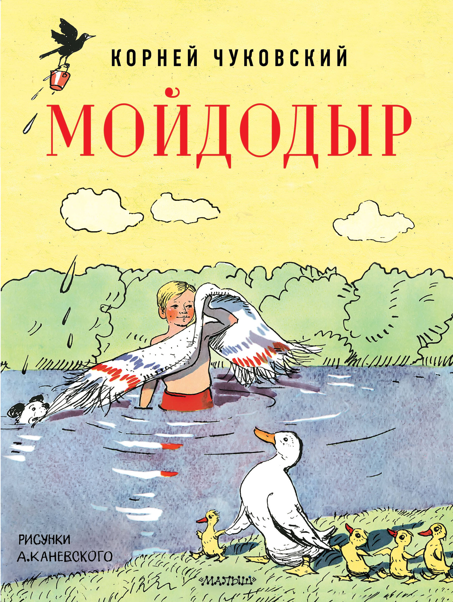 Moidodir