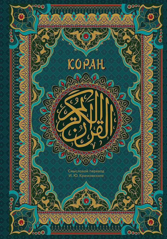 Quran