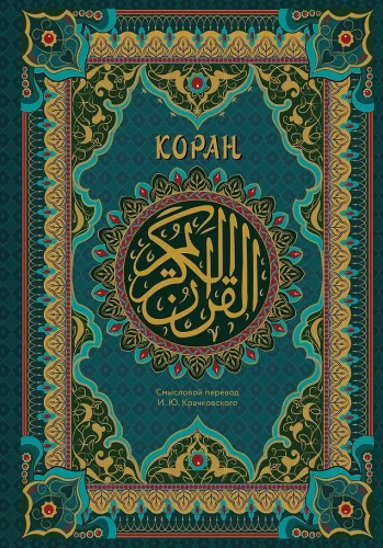 Koran