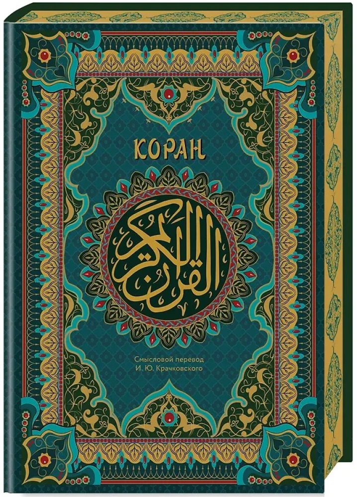 Quran