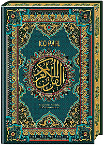Quran