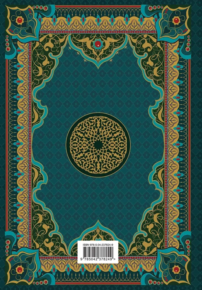 Quran