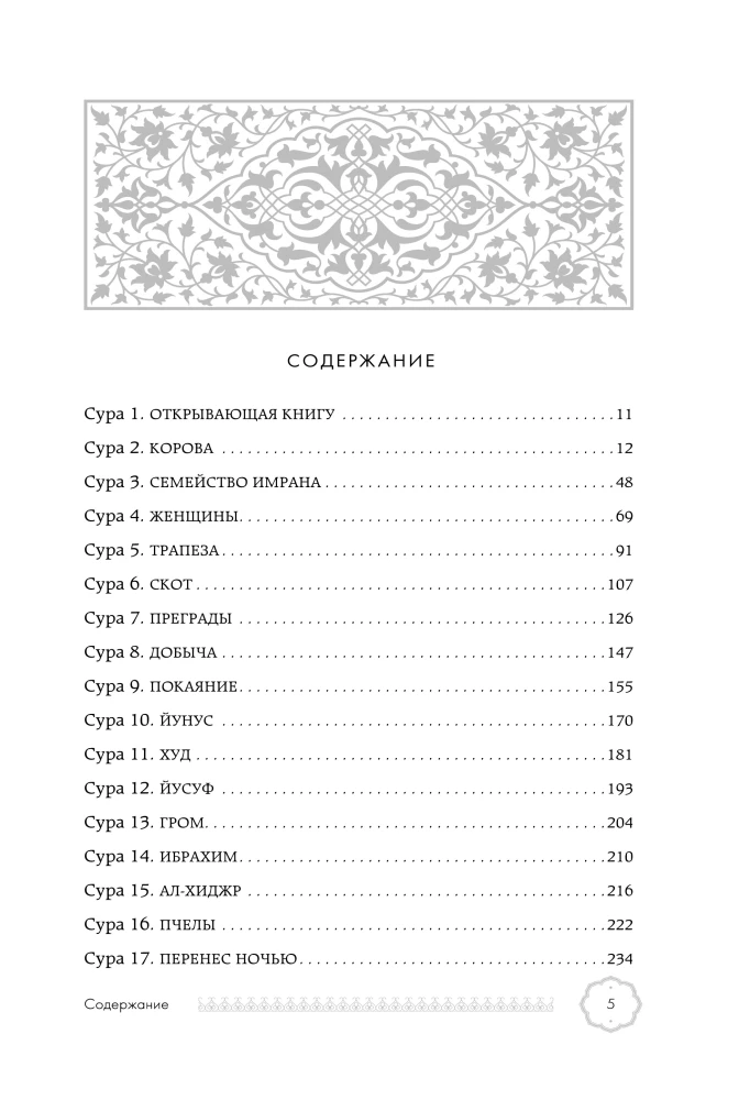 Quran