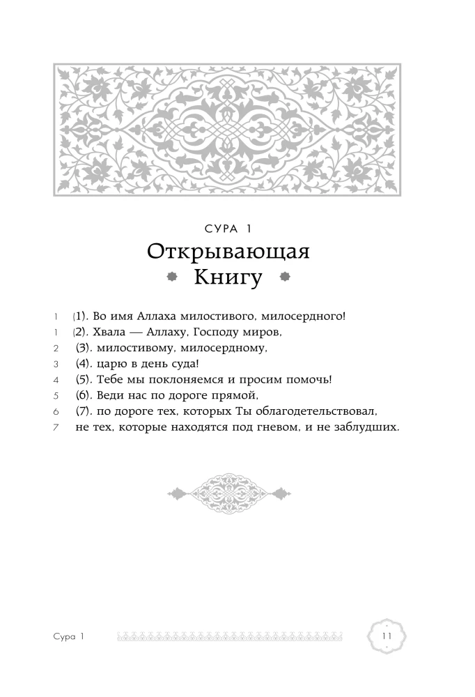 Quran