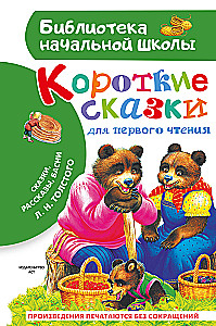 Short Stories for First Reading