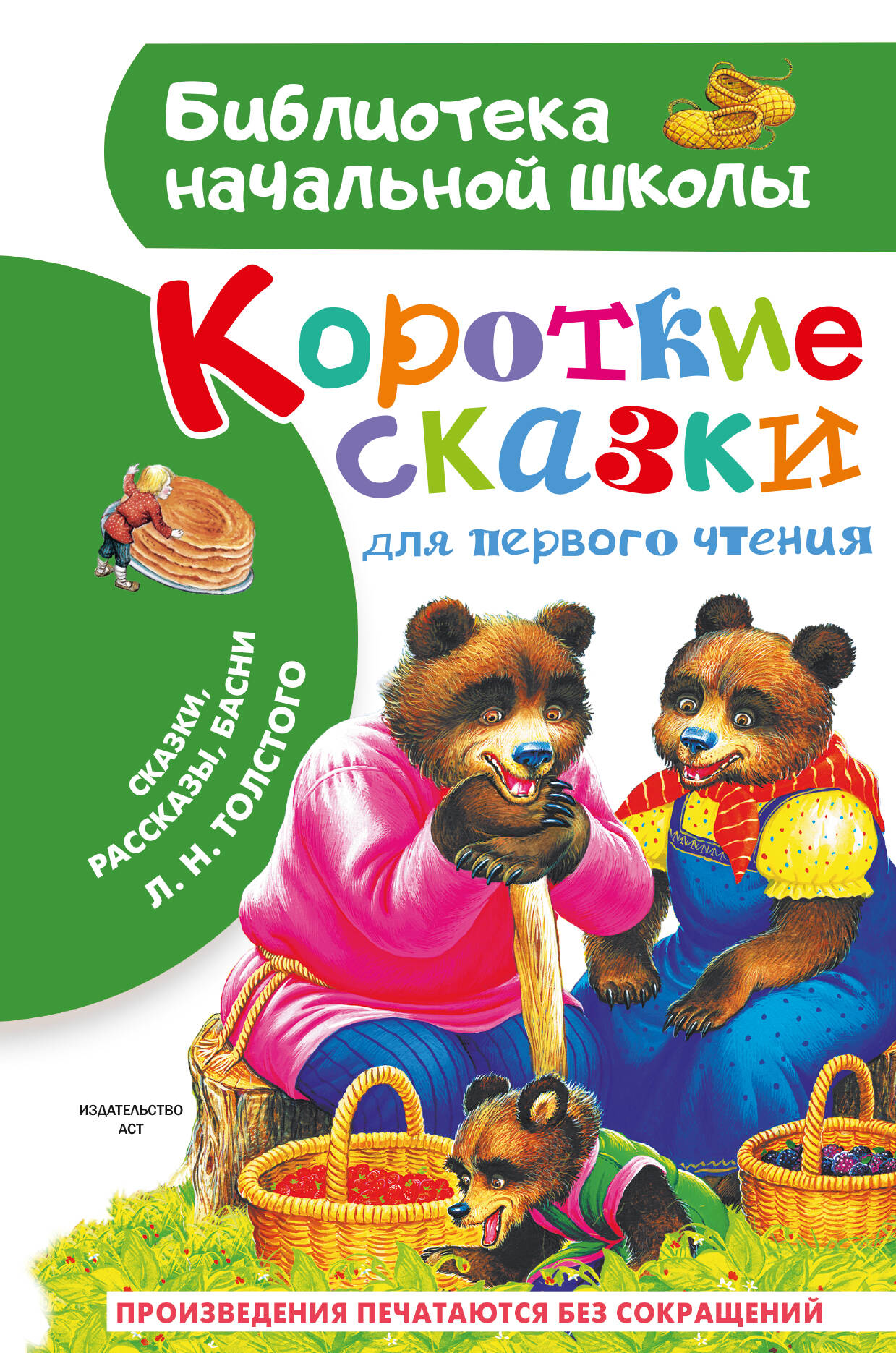 Short Stories for First Reading