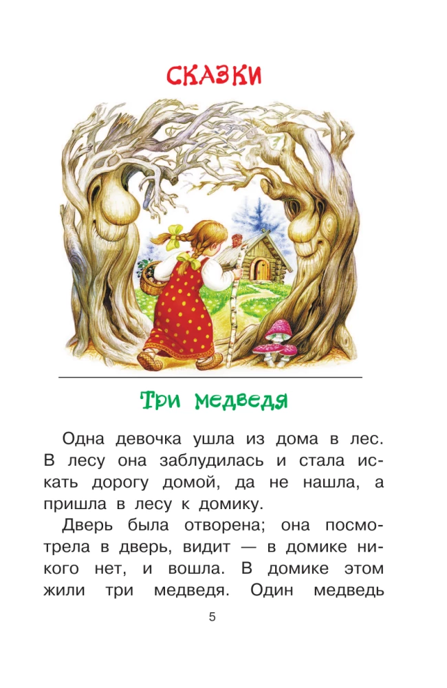 Short Stories for First Reading