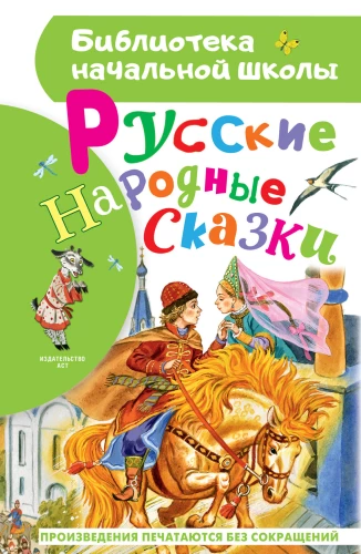 Russian Folk Tales
