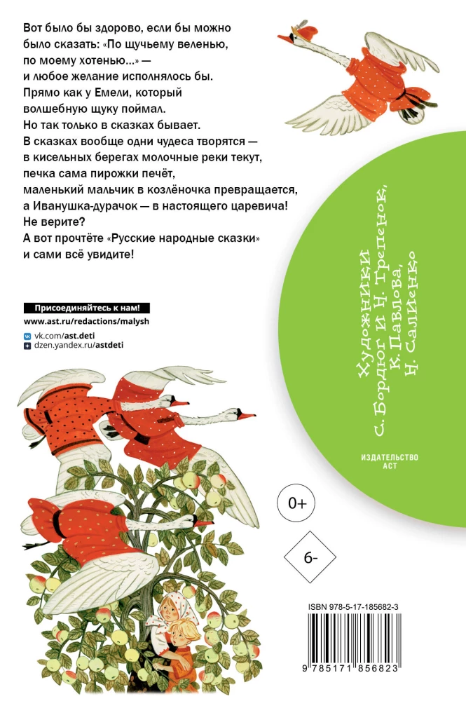 Russian Folk Tales