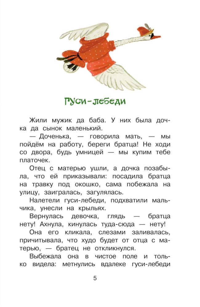 Russian Folk Tales