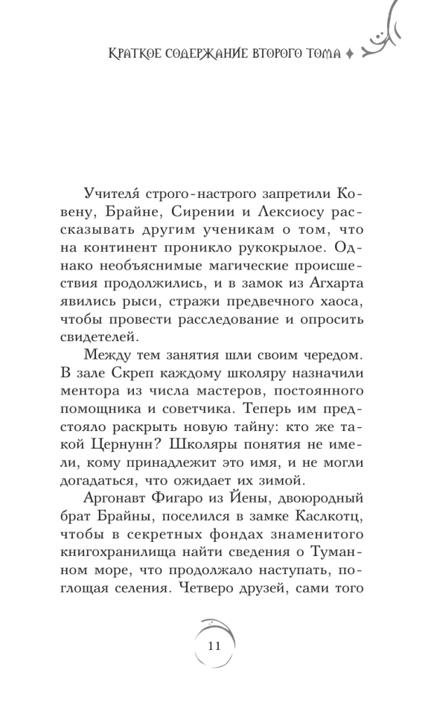 Kāslkotca muiža. Miglu laiks