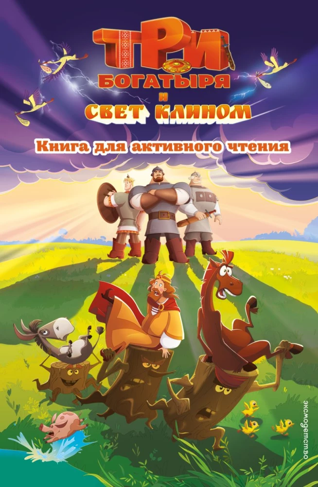 Three Heroes and the Light of the Cloister. A Book for Active Reading