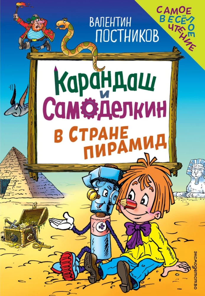 Kredka i Samodzielka w Krainie piramid