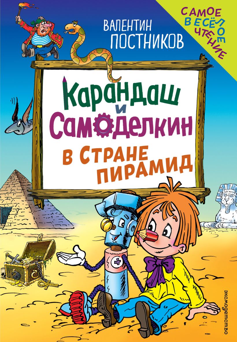 Kredka i Samodzielka w Krainie piramid