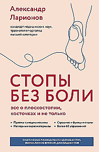 Feet Without Pain. All About Flatfoot, Bumps and More