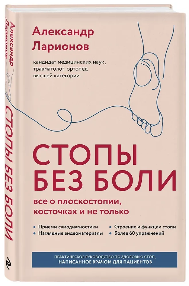Feet Without Pain. All About Flatfoot, Bumps and More