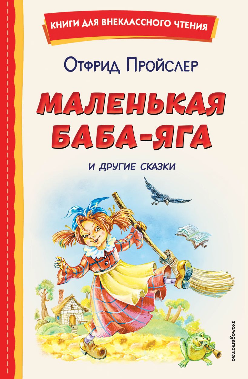 Little Baba Yaga and Other Tales