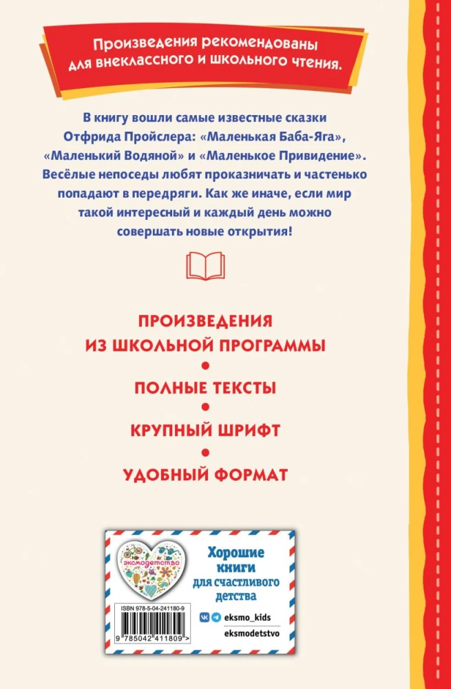 Little Baba Yaga and Other Tales