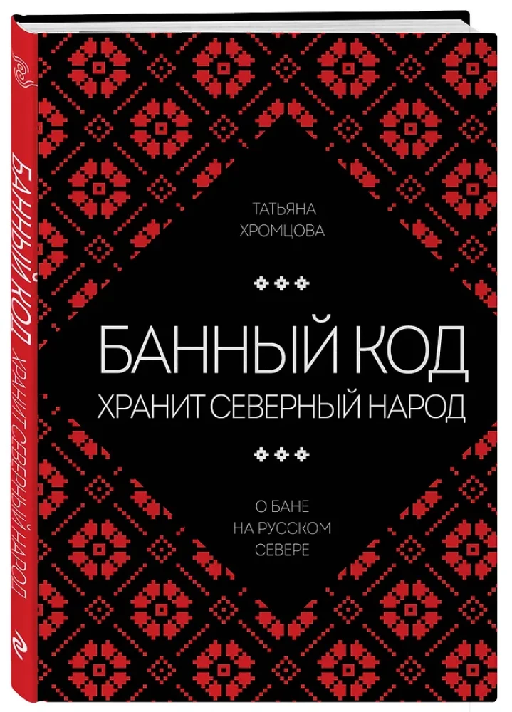 The Bath Code Holds the Northern People. On the Bath in the Russian North