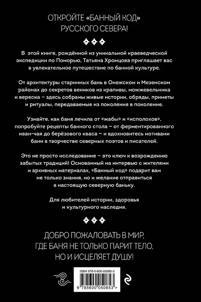 The Bath Code Holds the Northern People. On the Bath in the Russian North
