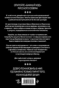 The Bath Code Holds the Northern People. On the Bath in the Russian North