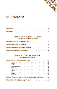 The Bath Code Holds the Northern People. On the Bath in the Russian North
