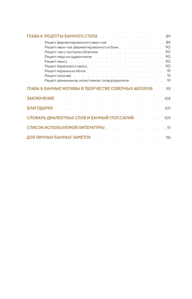 The Bath Code Holds the Northern People. On the Bath in the Russian North