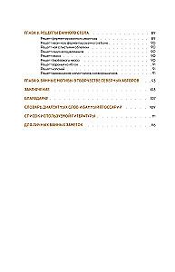 The Bath Code Holds the Northern People. On the Bath in the Russian North