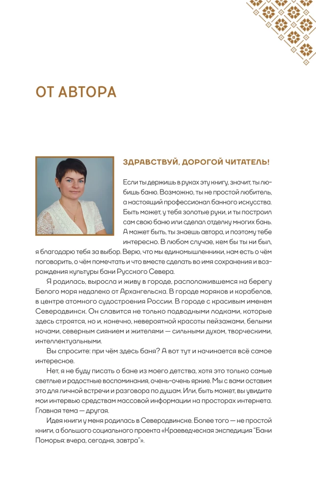 The Bath Code Holds the Northern People. On the Bath in the Russian North