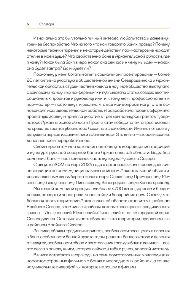 The Bath Code Holds the Northern People. On the Bath in the Russian North