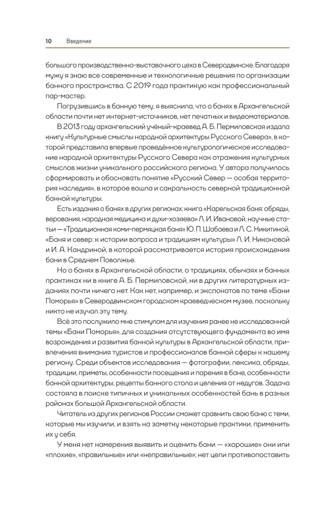 The Bath Code Holds the Northern People. On the Bath in the Russian North
