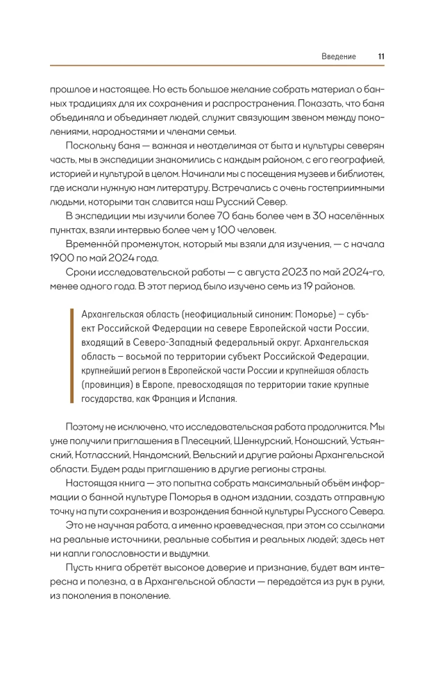 The Bath Code Holds the Northern People. On the Bath in the Russian North