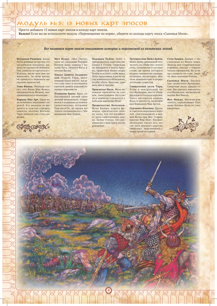Board Game - Inish: Seasons (expansion)