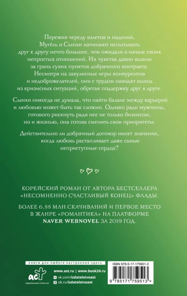 Priekšlaulību līgums. Grāmata 2