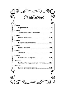 Priekšlaulību līgums. Grāmata 2