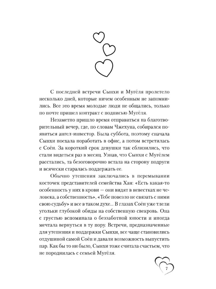 Priekšlaulību līgums. Grāmata 2